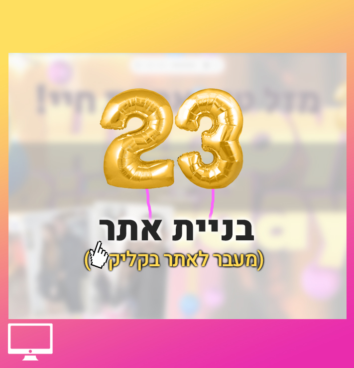 Yanchiki 23 birthday website project